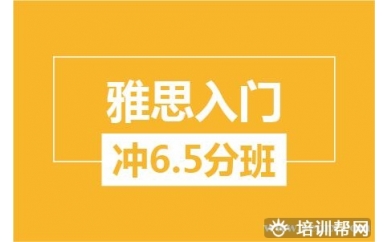 绍兴新航道雅思入门冲6.5分培训班