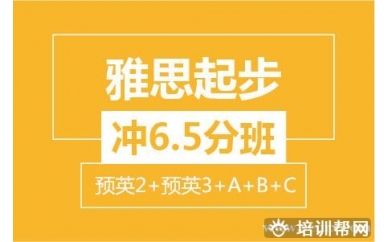 绍兴新航道雅思起步冲6.5分8人班(预英2+预英3+A+B+