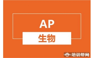 绍兴新航道AP生物培训班