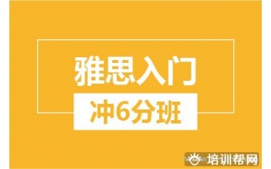 绍兴新航道雅思入门冲6分培训班