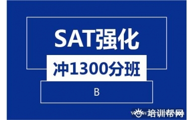 绍兴新航道SAT强化冲1300分8人(B)培训班