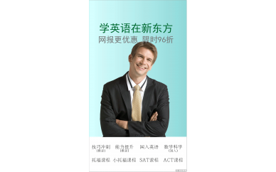 宁波新东方SAT培训