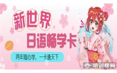 日语考级培训