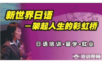 温州新世界日语0-N2套餐