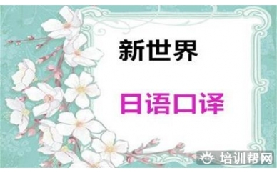 业余制日语N2-N1全能培训班