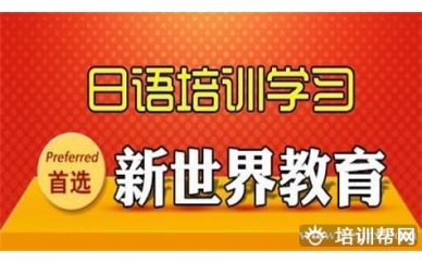 业余制日语N4-N2全能培训班
