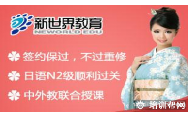 业余制日语0-N4全能培训班