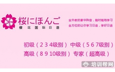 杭州樱花商务日语特色培训班
