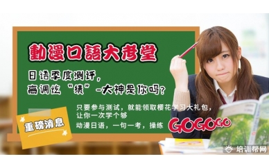 樱花日语专家培训班