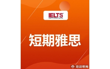 瑞安出国的雅思培训机构,温州雅思备考