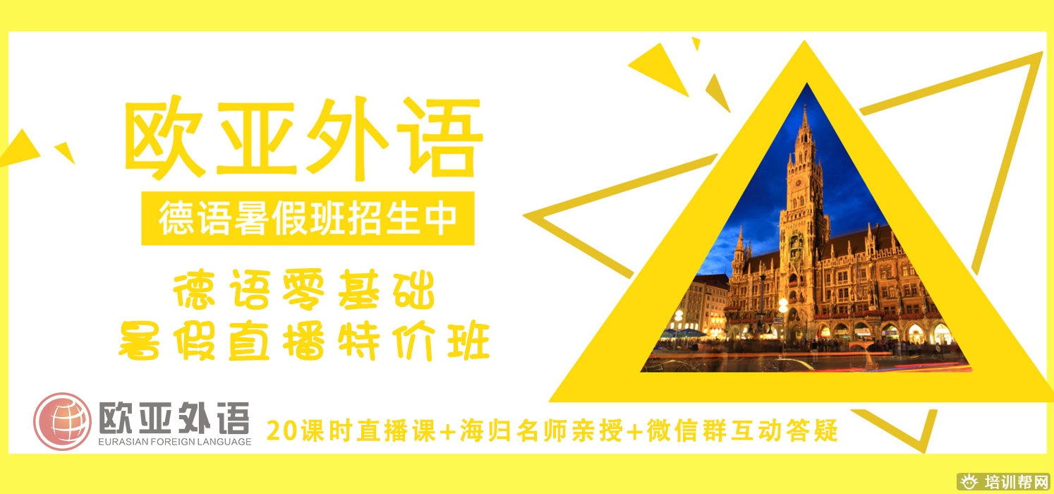 德语暑假特价班.jpg