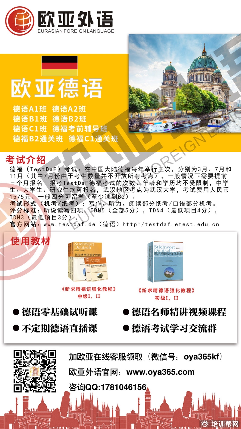 800欧亚德语课程.jpg
