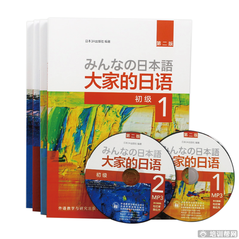 大家的日本语.png