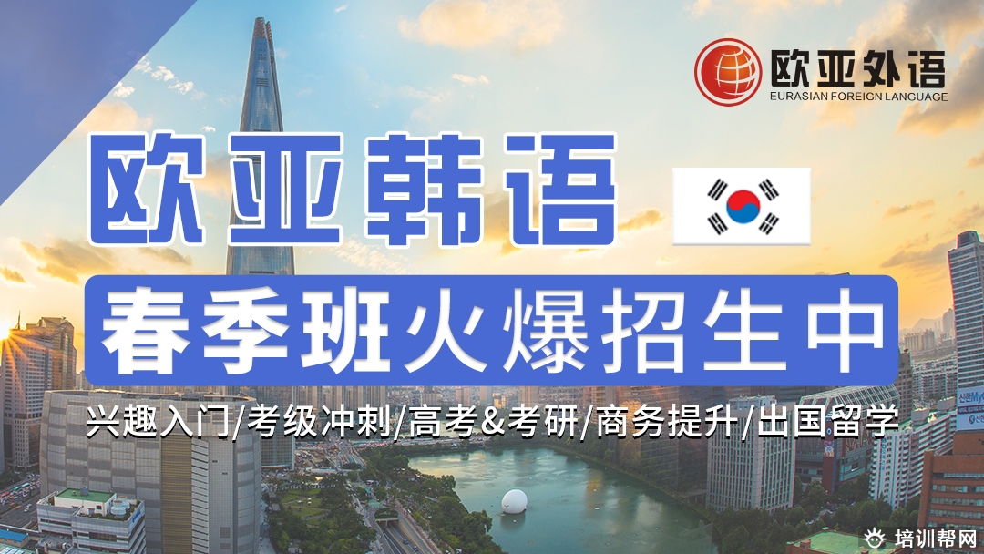 欧亚-寒假班banner1080<em></em>x608px韩.jpg