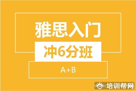 杭州新航道雅思6分小班