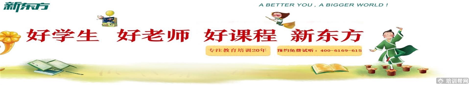 上海新东方英语游学营
