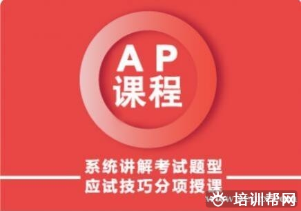 上海新东方AP培训
