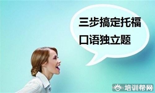 上海托福培训