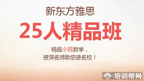 上海新东方雅思培训