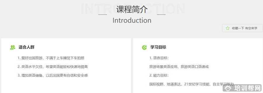 长沙旅游英语培训班