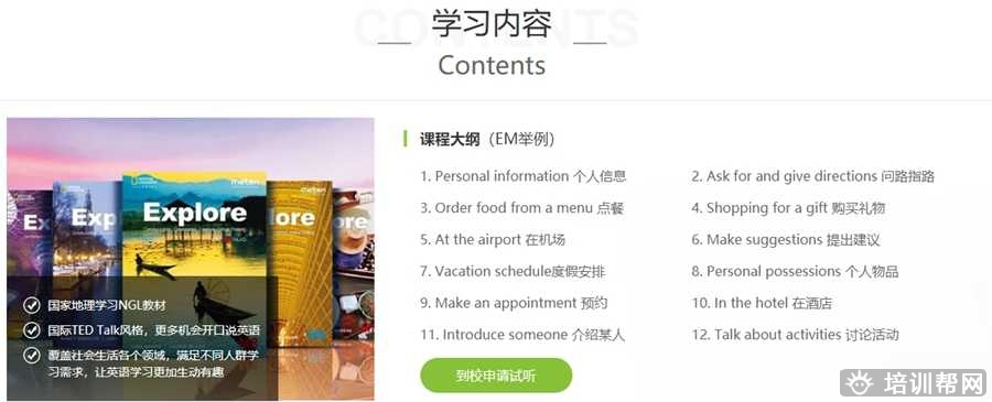 长沙美联旅游英语培训