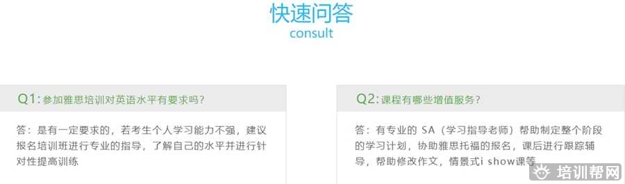 美联英语雅思