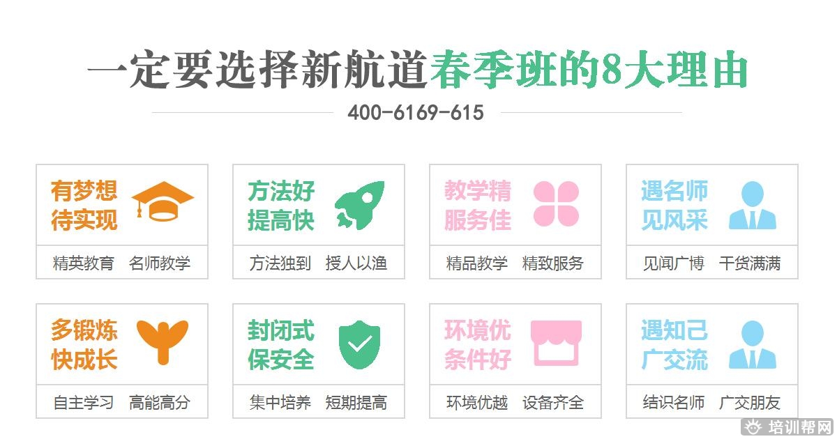 上海新航道SAT培训