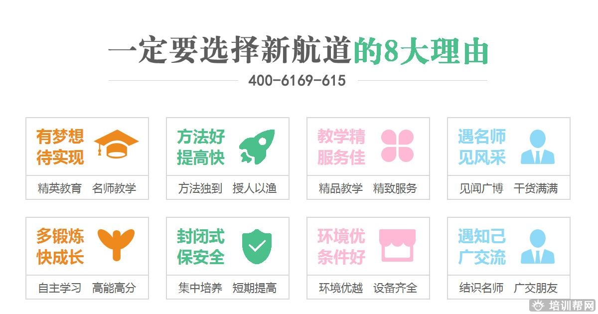 上海新航道雅思培训
