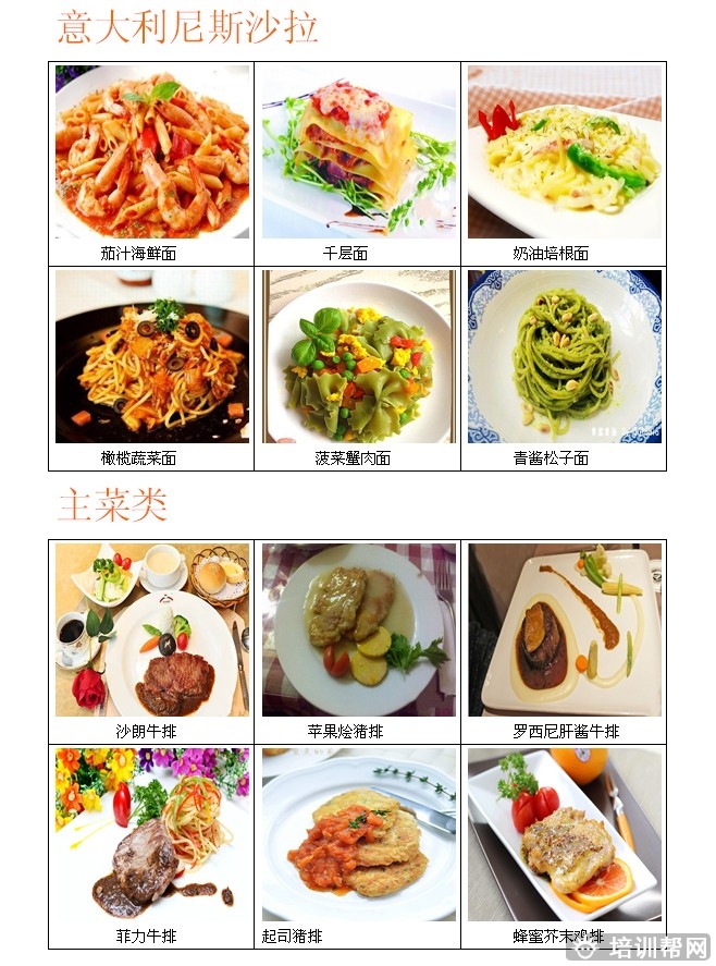 南昌西餐厨师班课程 南昌西餐厨师班课程