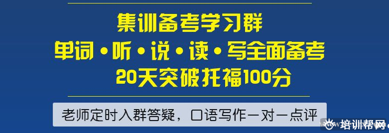 上海新航道托福预测班