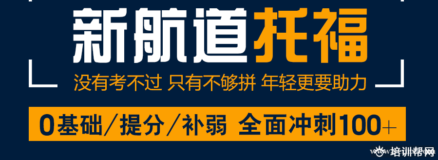 上海托福预测班