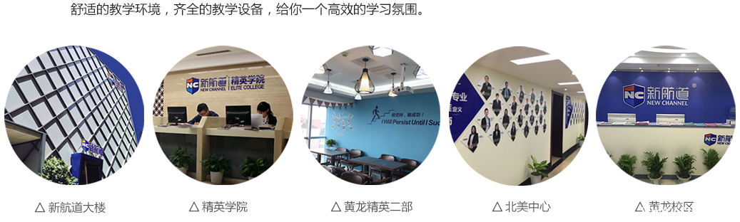 杭州新航道托福培训