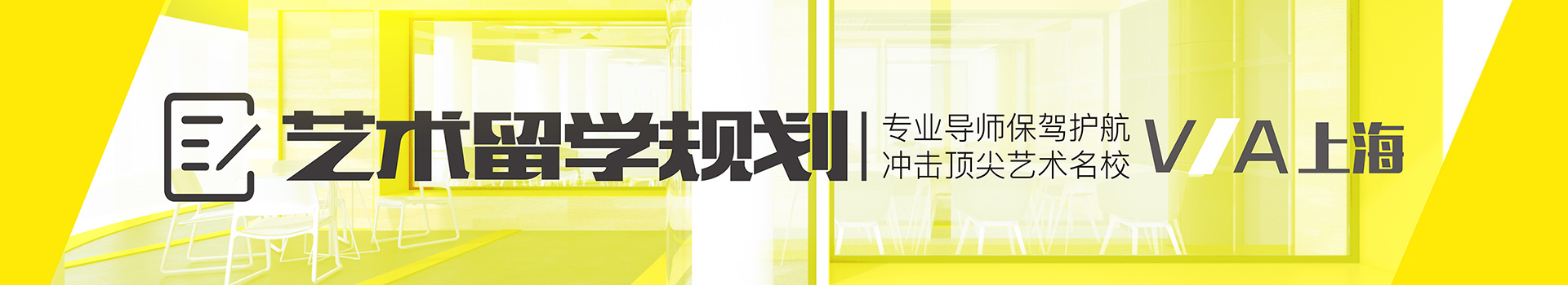 上海VA国际艺术教育