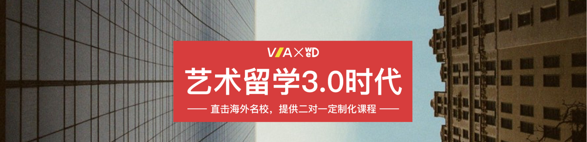 北京VA国际艺术教育