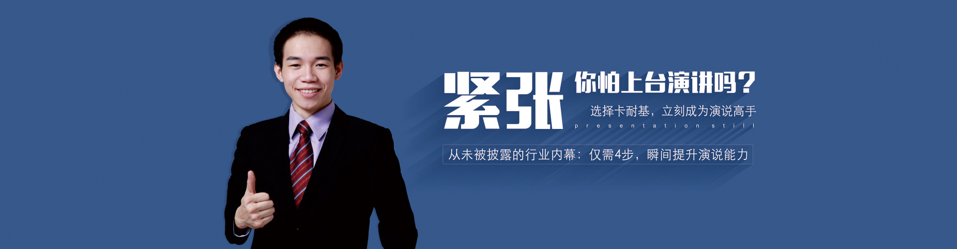 西安卡耐基演讲口才学校