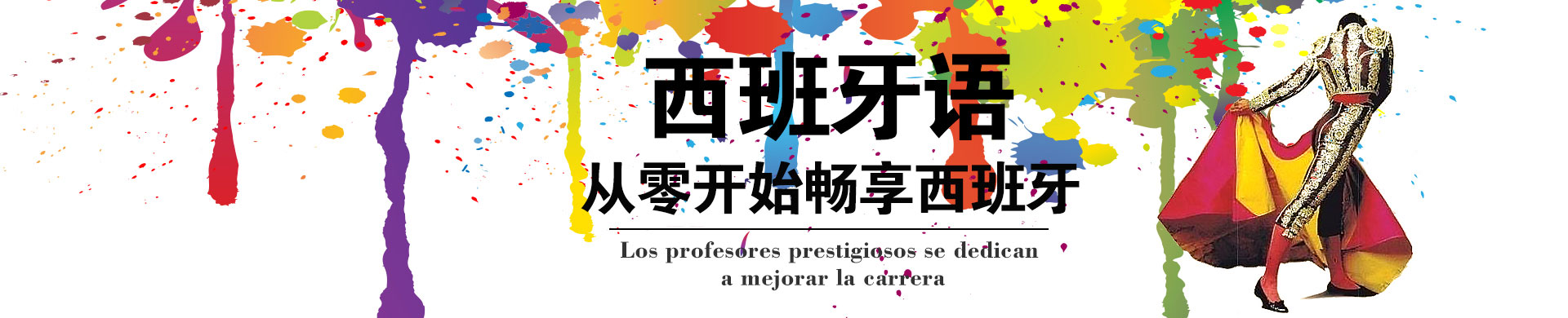 杭州明好小语种培训学校