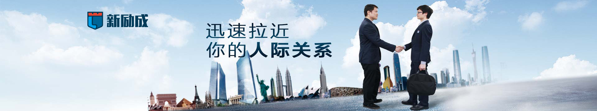 济南新励成教育