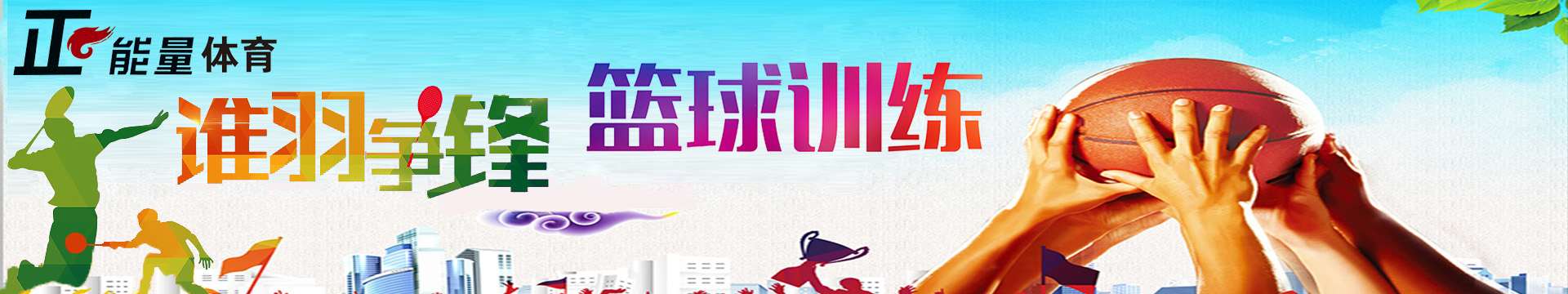 杭州正能量体育教育