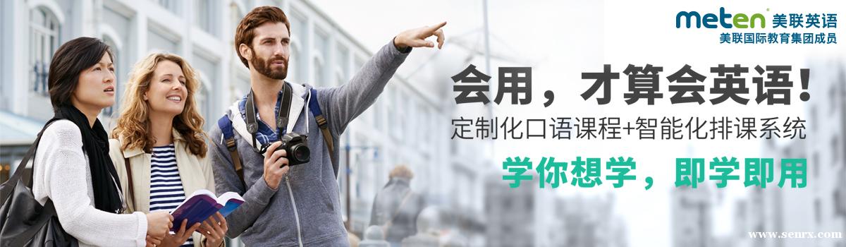 广州美联英语学校