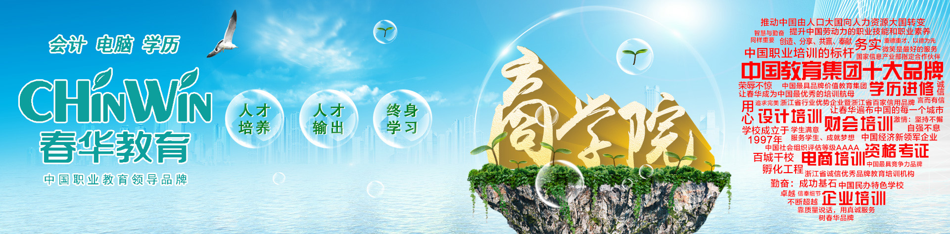 临海春华教育