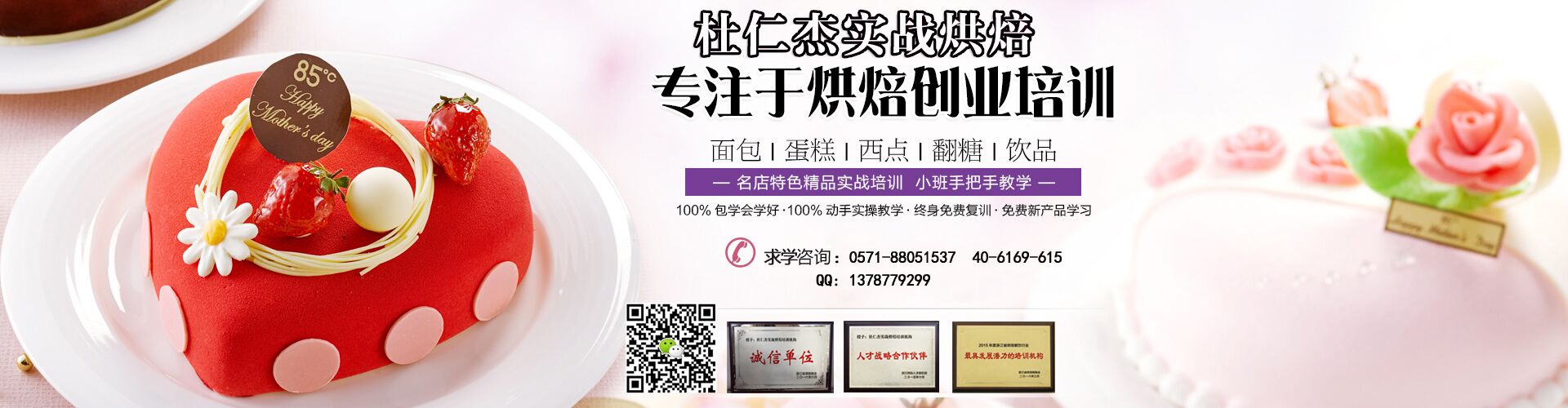 杭州西点烘焙培训学校