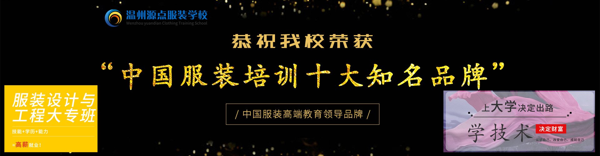 温州源点服装职业培训学校