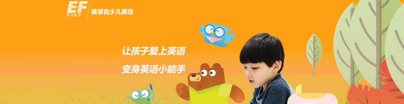 成都英孚青少儿英语培训