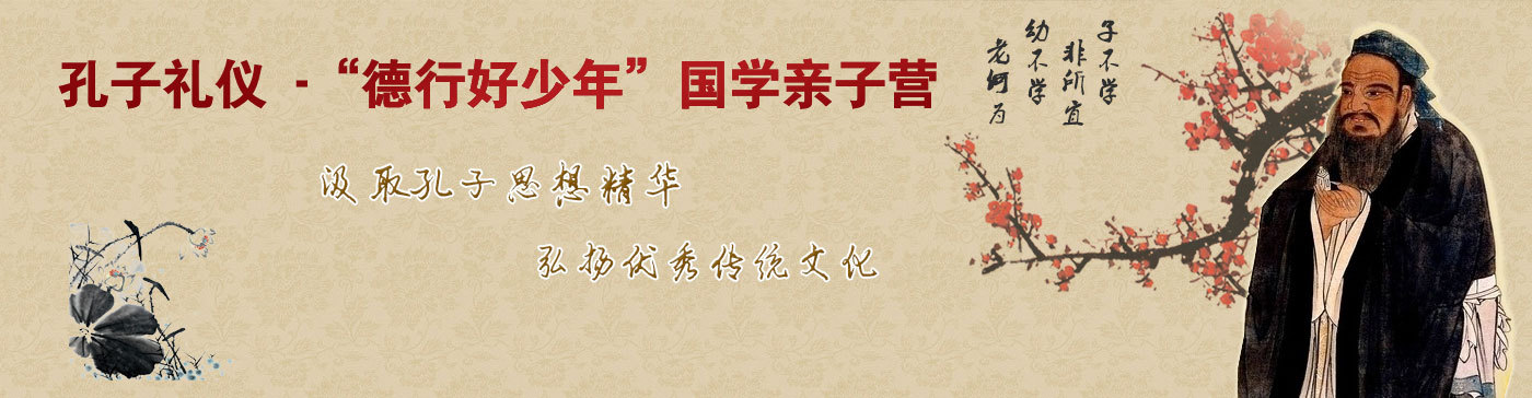 山东济宁孔子学院国学夏令营
