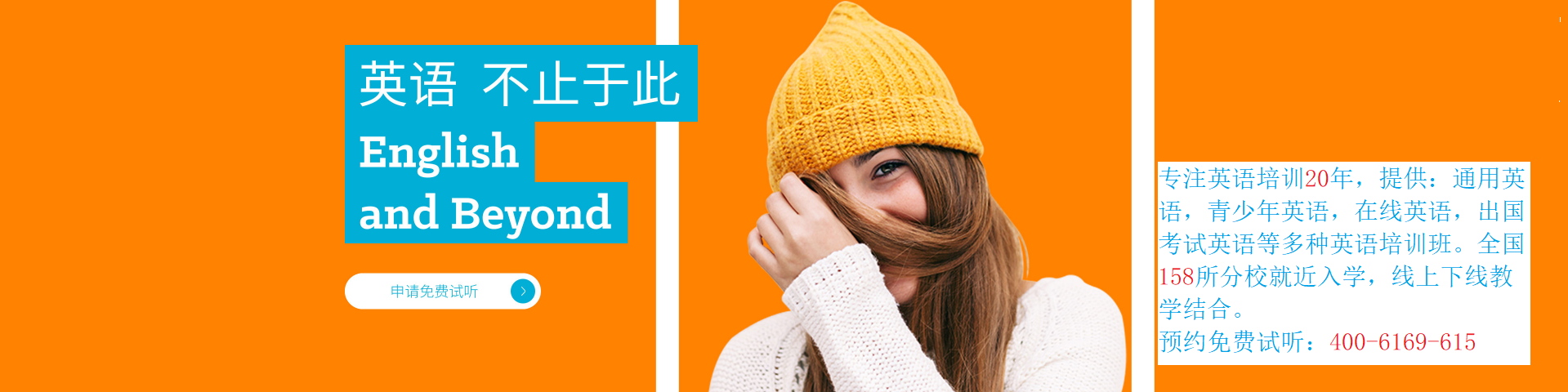 韦博国际英语培训