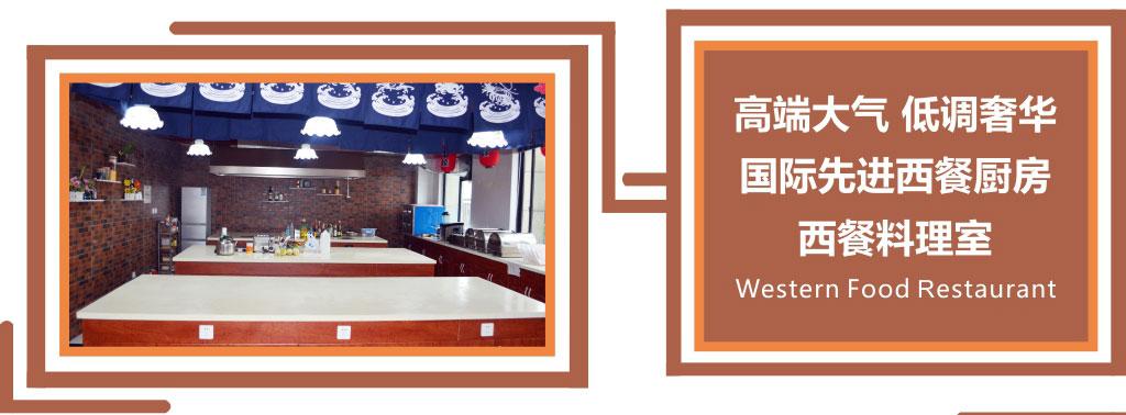 西餐培训