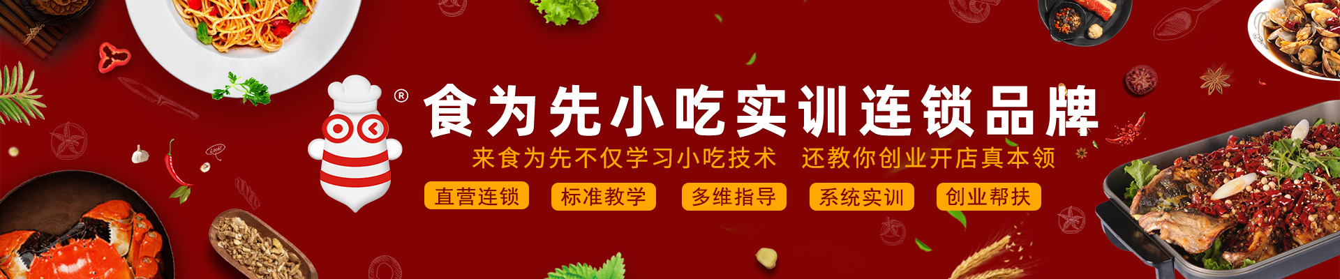 南通食为先小吃培训