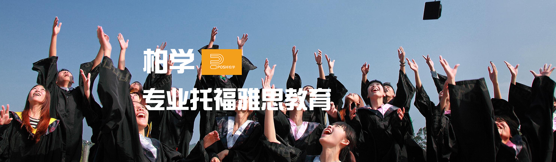杭州柏学教育