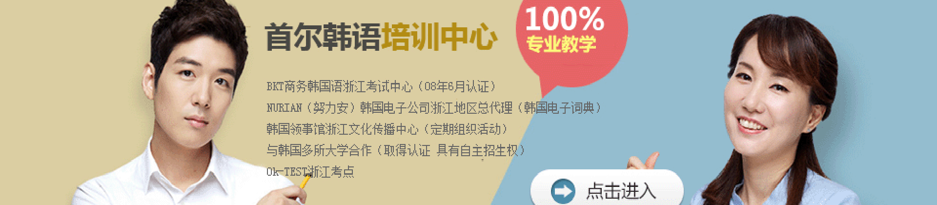 杭州首尔韩语