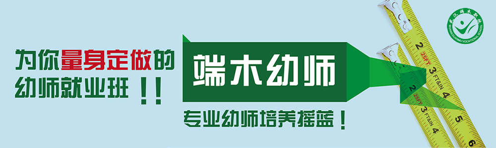 杭州端木幼师培训学校